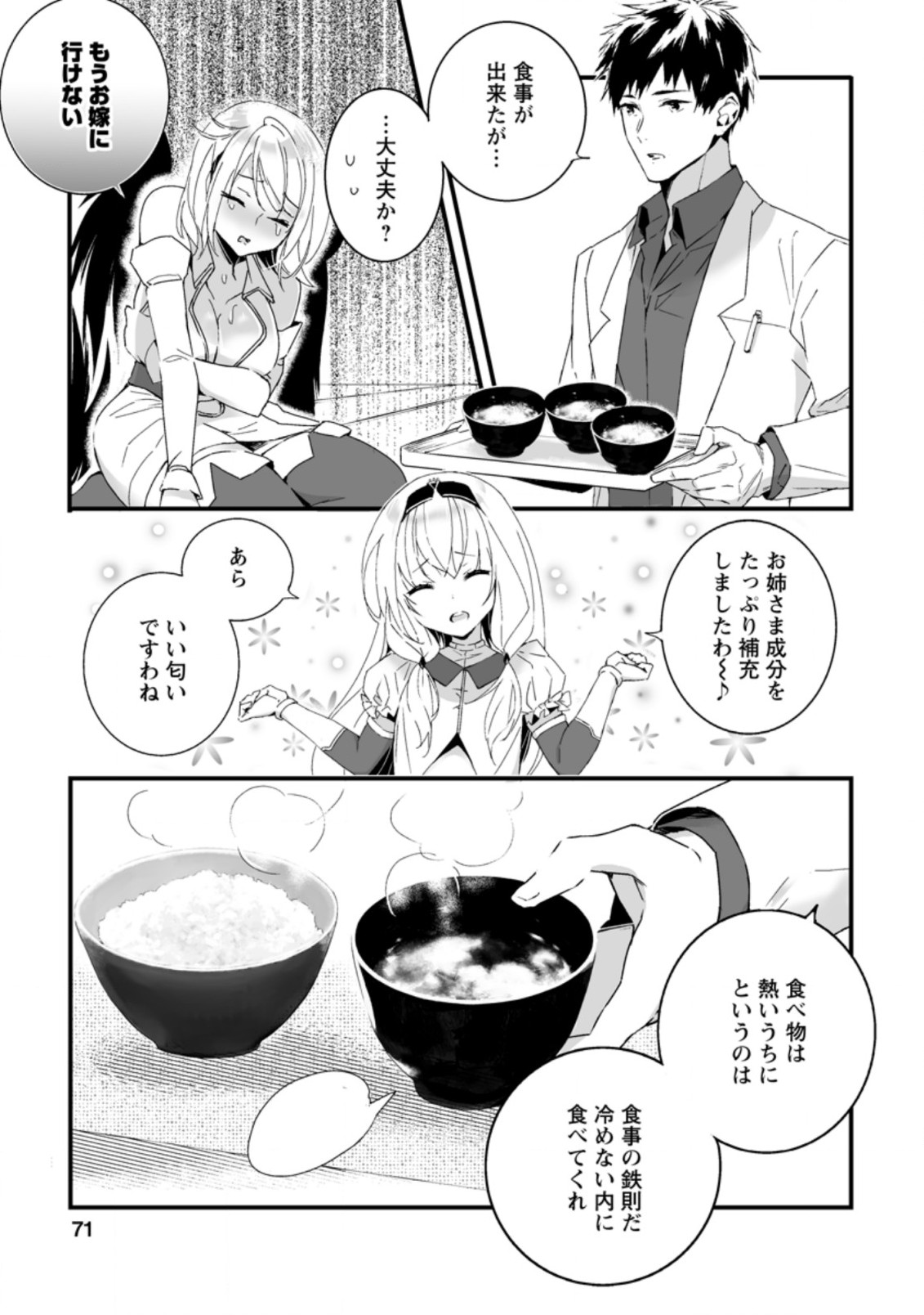 白衣の英雄 第8.1話 - Page 9