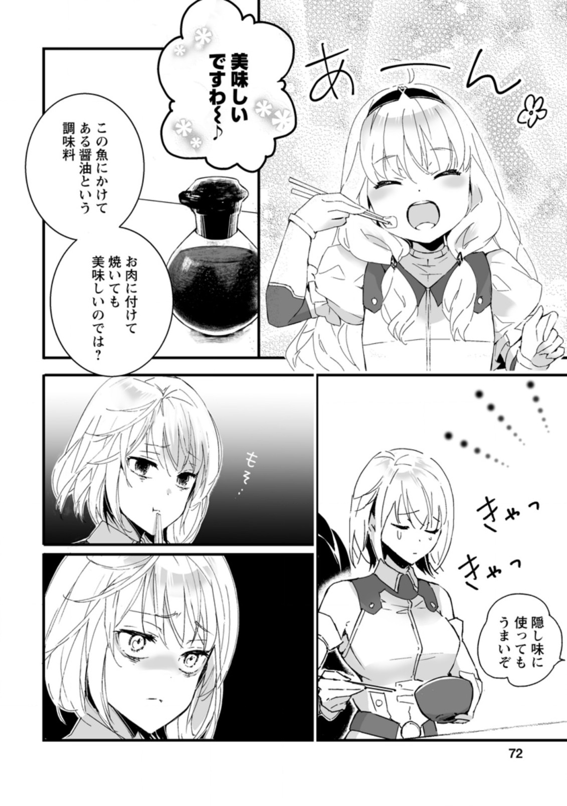 白衣の英雄 第8.1話 - Page 10