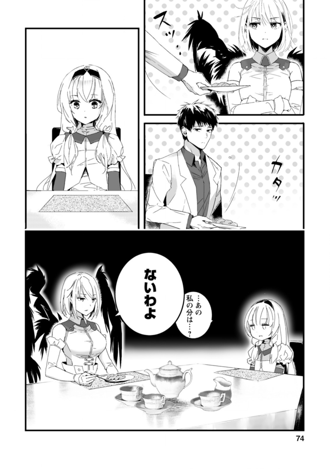 白衣の英雄 第8.2話 - Page 2