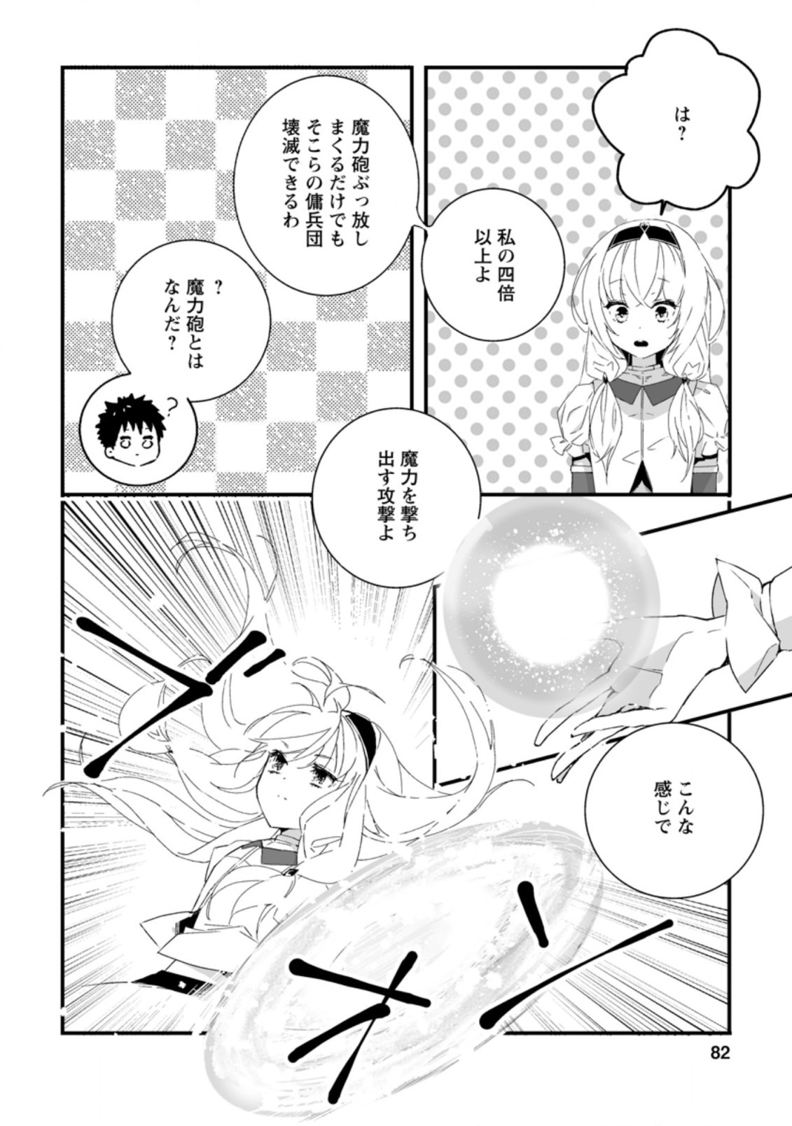 白衣の英雄 第8.2話 - Page 10