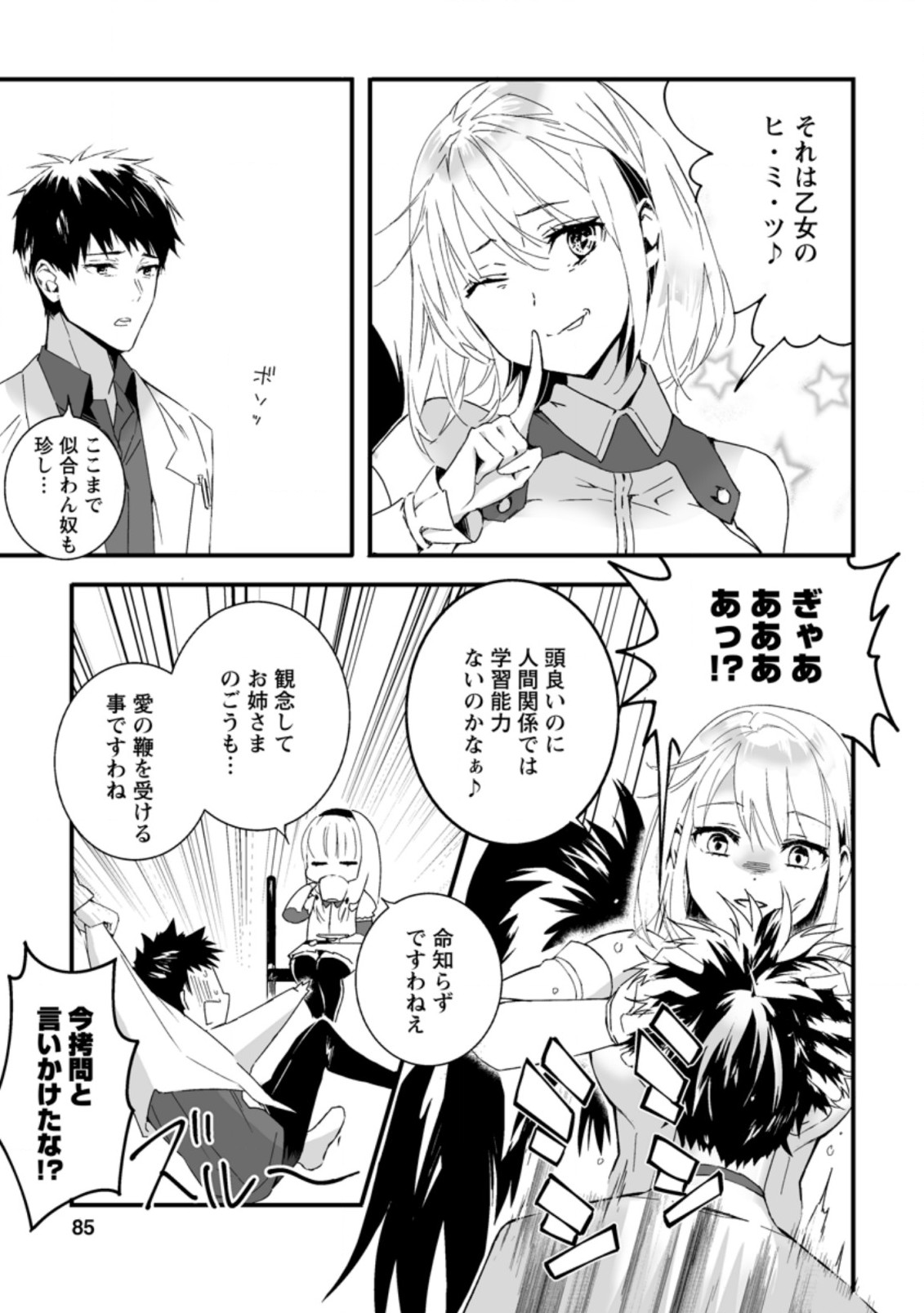 白衣の英雄 第8.3話 - Page 3