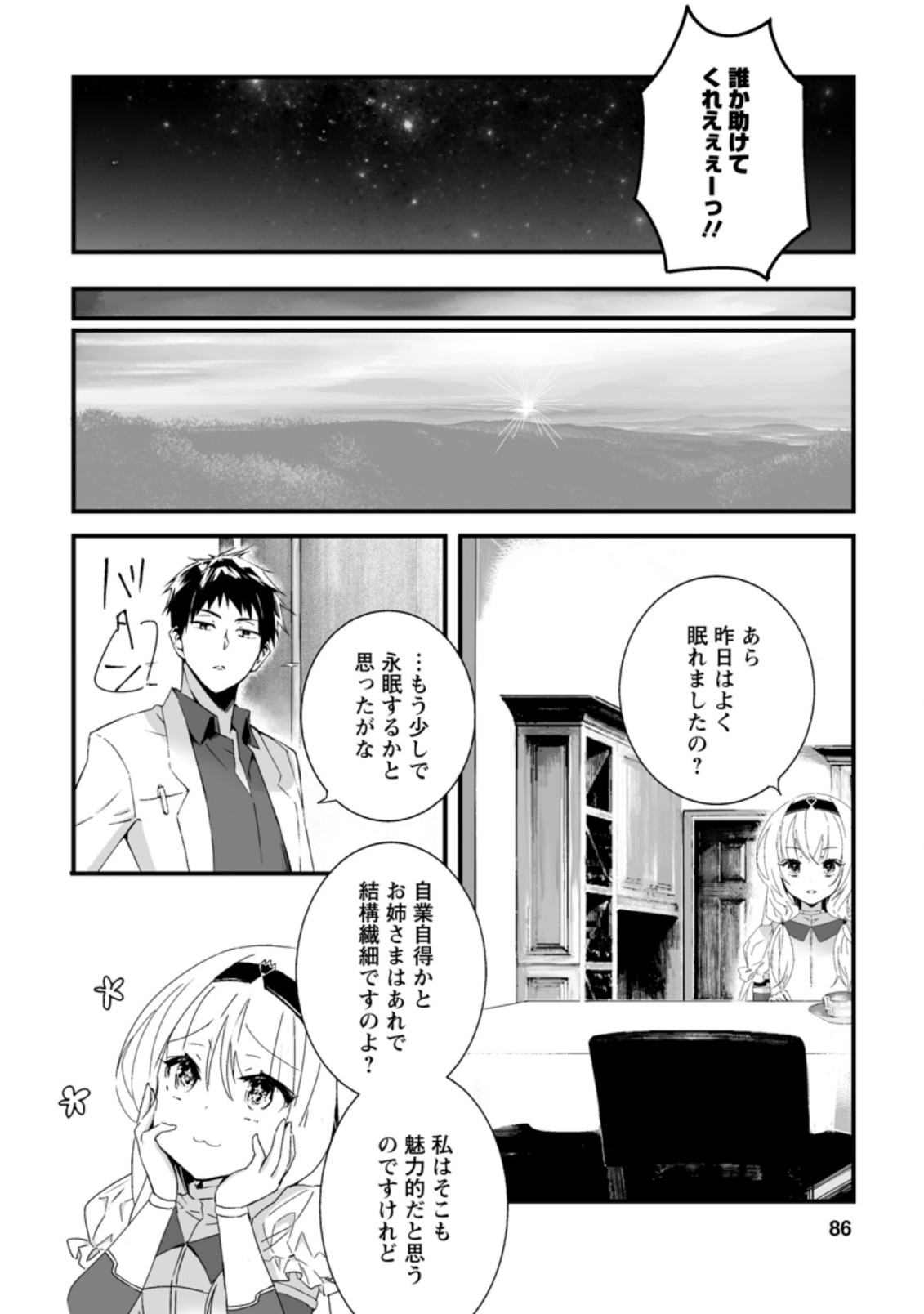 白衣の英雄 第8.3話 - Page 4