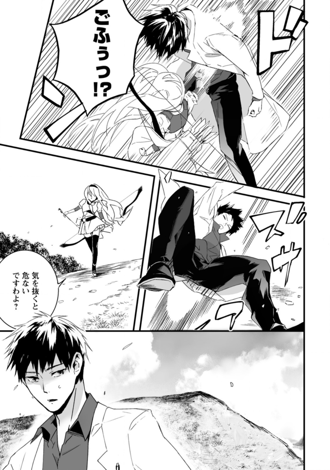 白衣の英雄 第8.3話 - Page 7