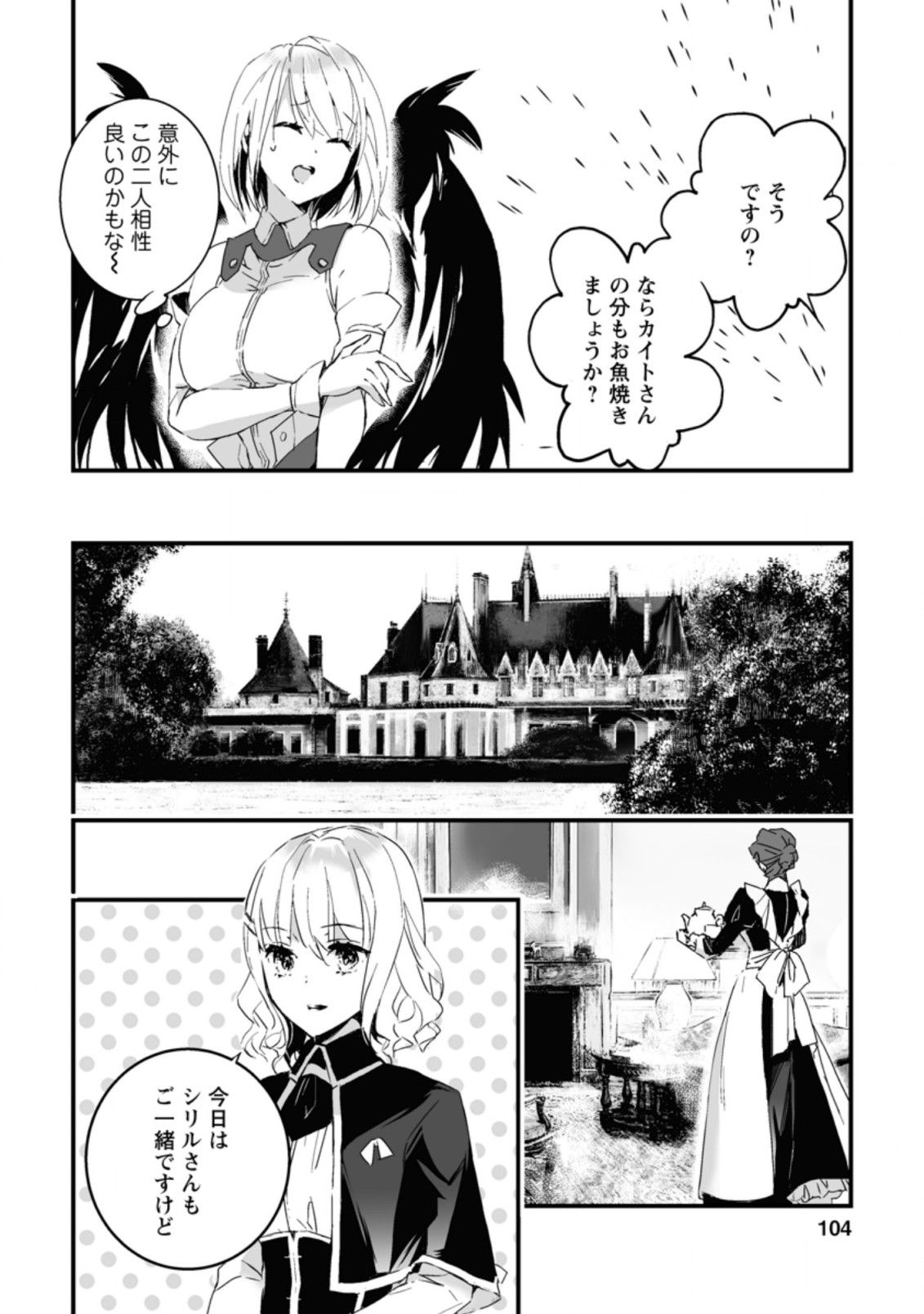 白衣の英雄 第9.1話 - Page 8