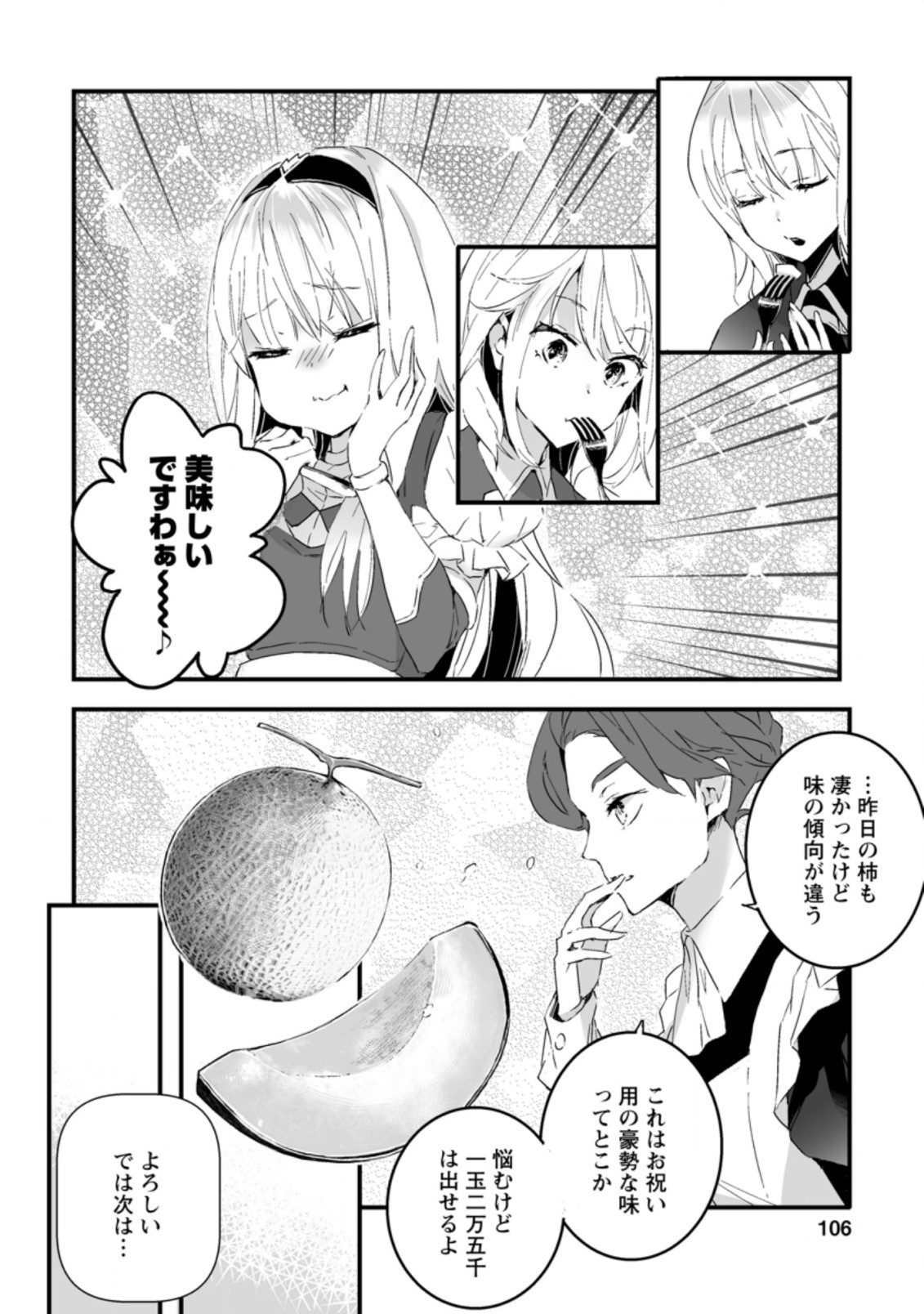 白衣の英雄 第9.1話 - Page 10