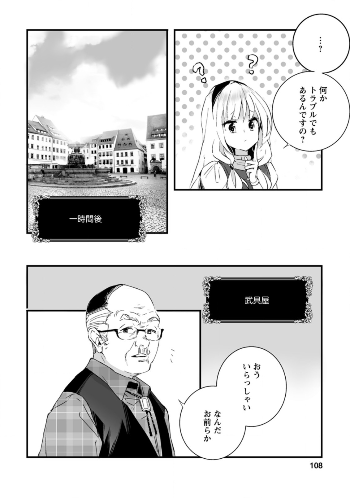 白衣の英雄 第9.2話 - Page 2