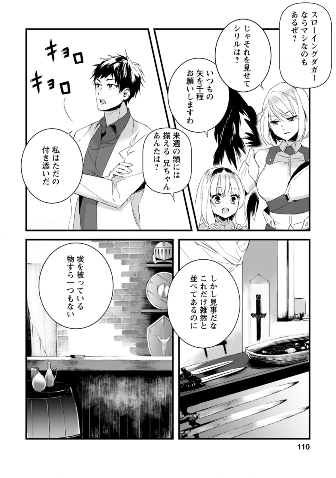 白衣の英雄 第9.2話 - Page 4