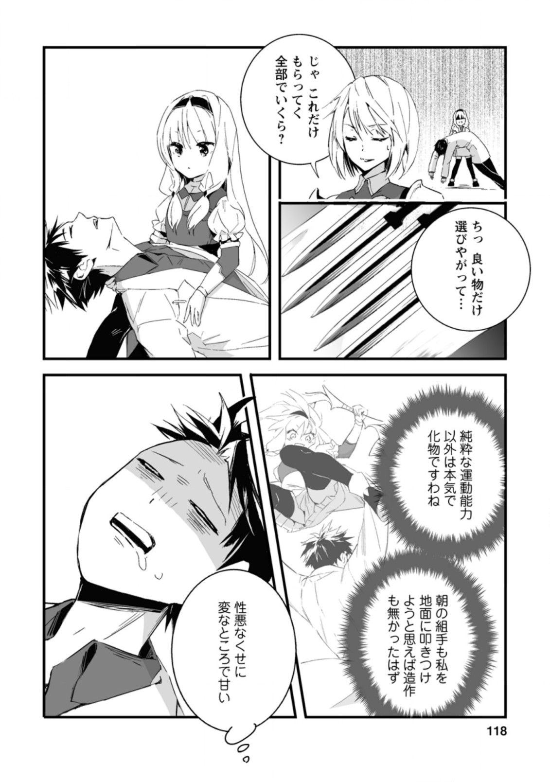 白衣の英雄 第9.3話 - Page 2