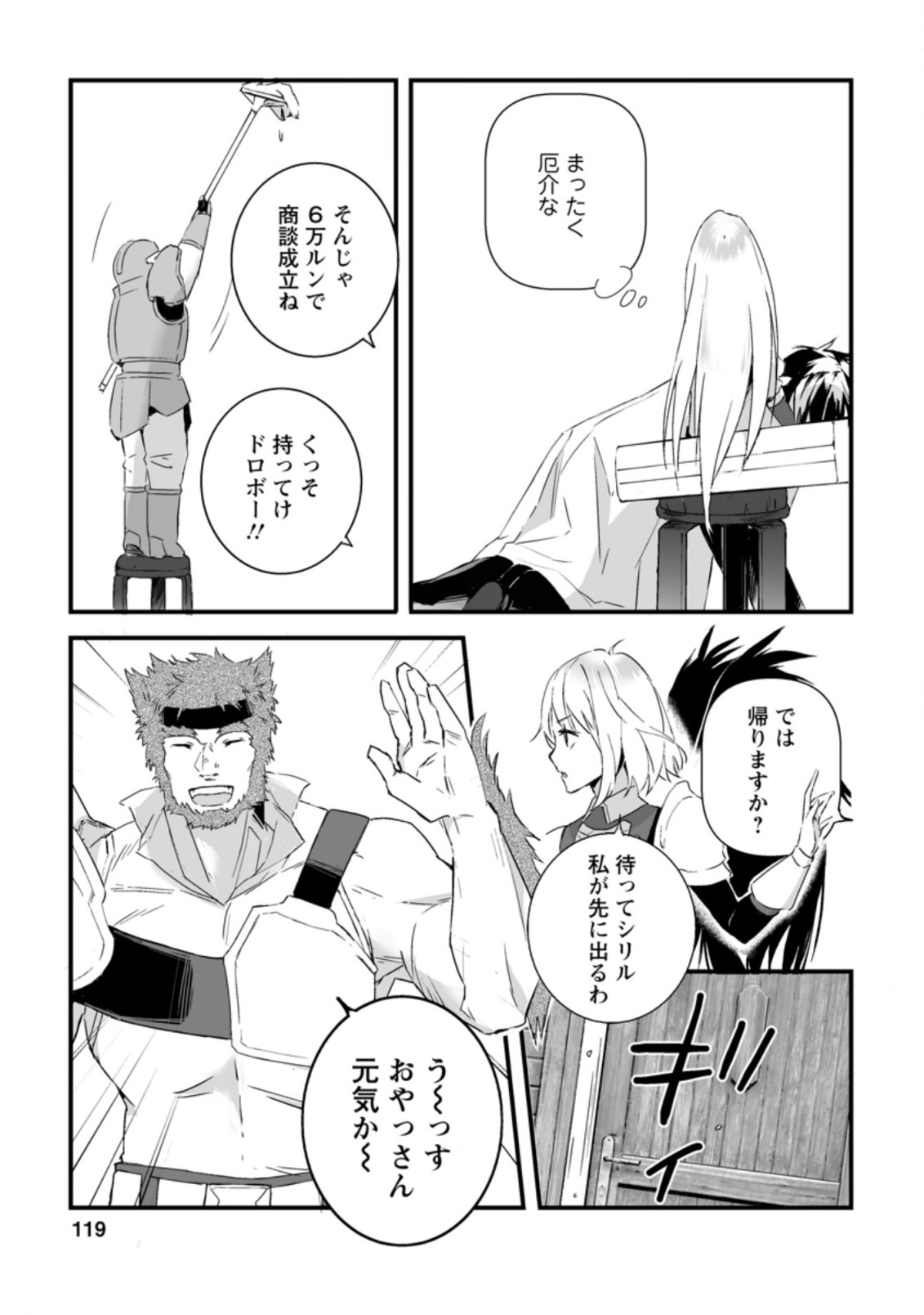 白衣の英雄 第9.3話 - Page 3