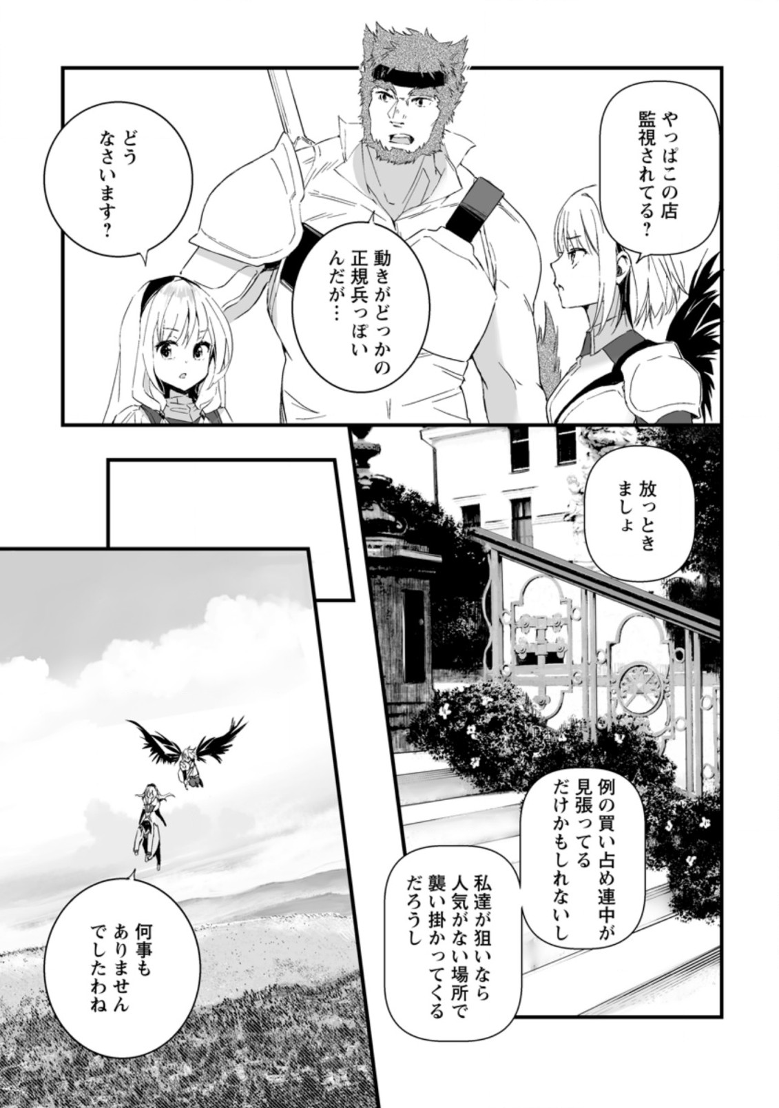 白衣の英雄 第9.3話 - Page 5