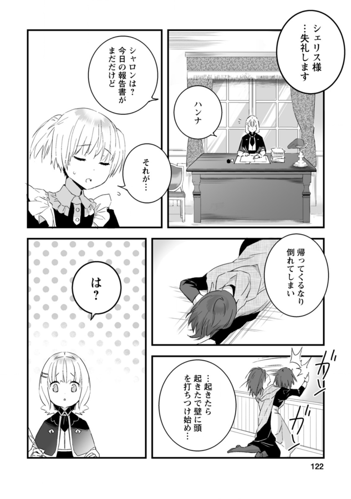 白衣の英雄 第9.3話 - Page 6