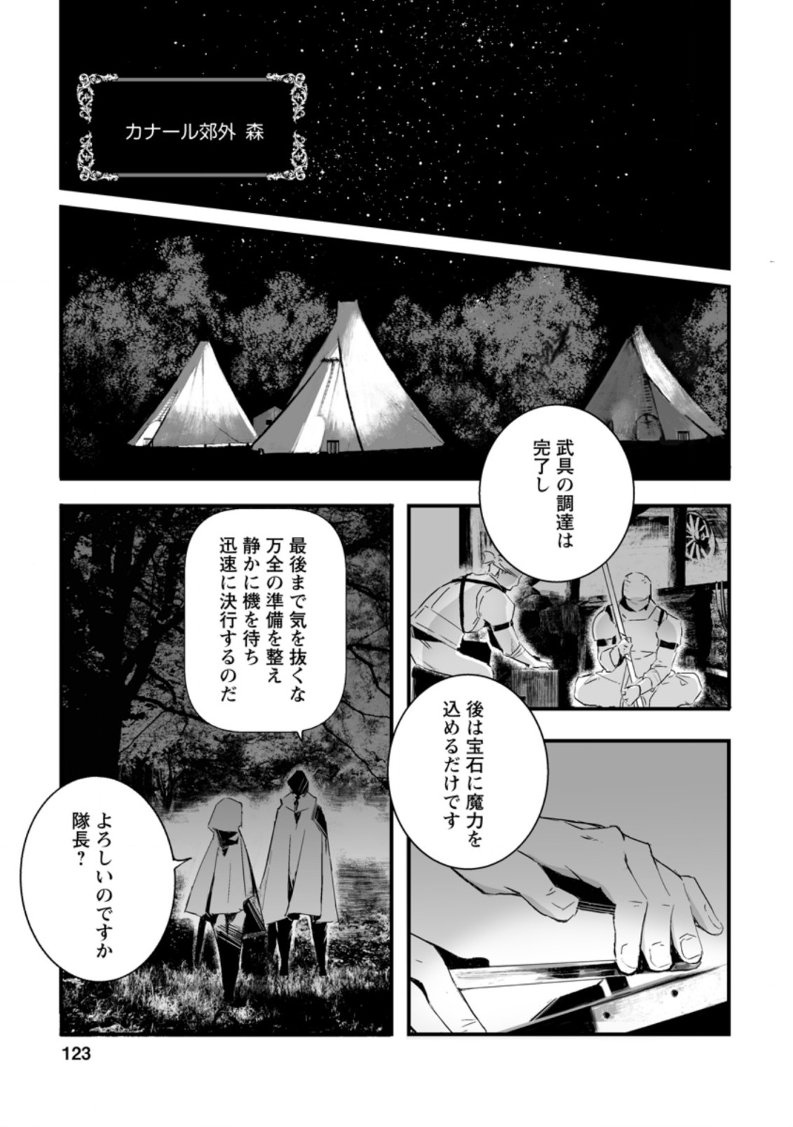 白衣の英雄 第9.3話 - Page 7