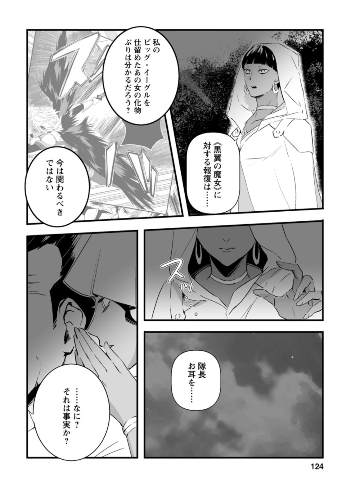 白衣の英雄 第9.3話 - Page 8