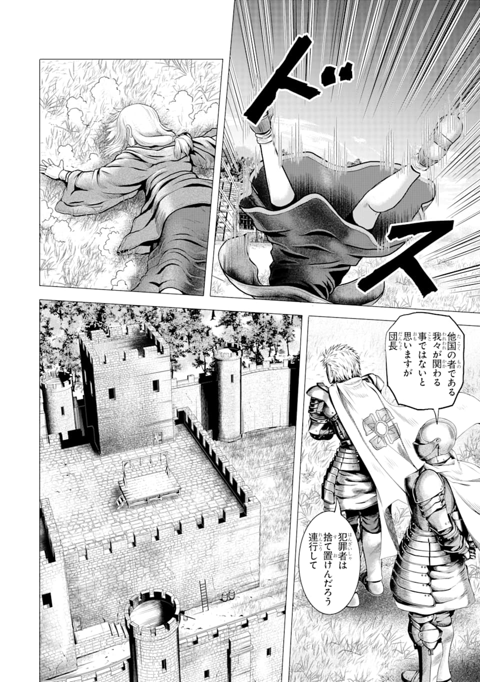 白雷の騎士 第1.2話 - Page 4