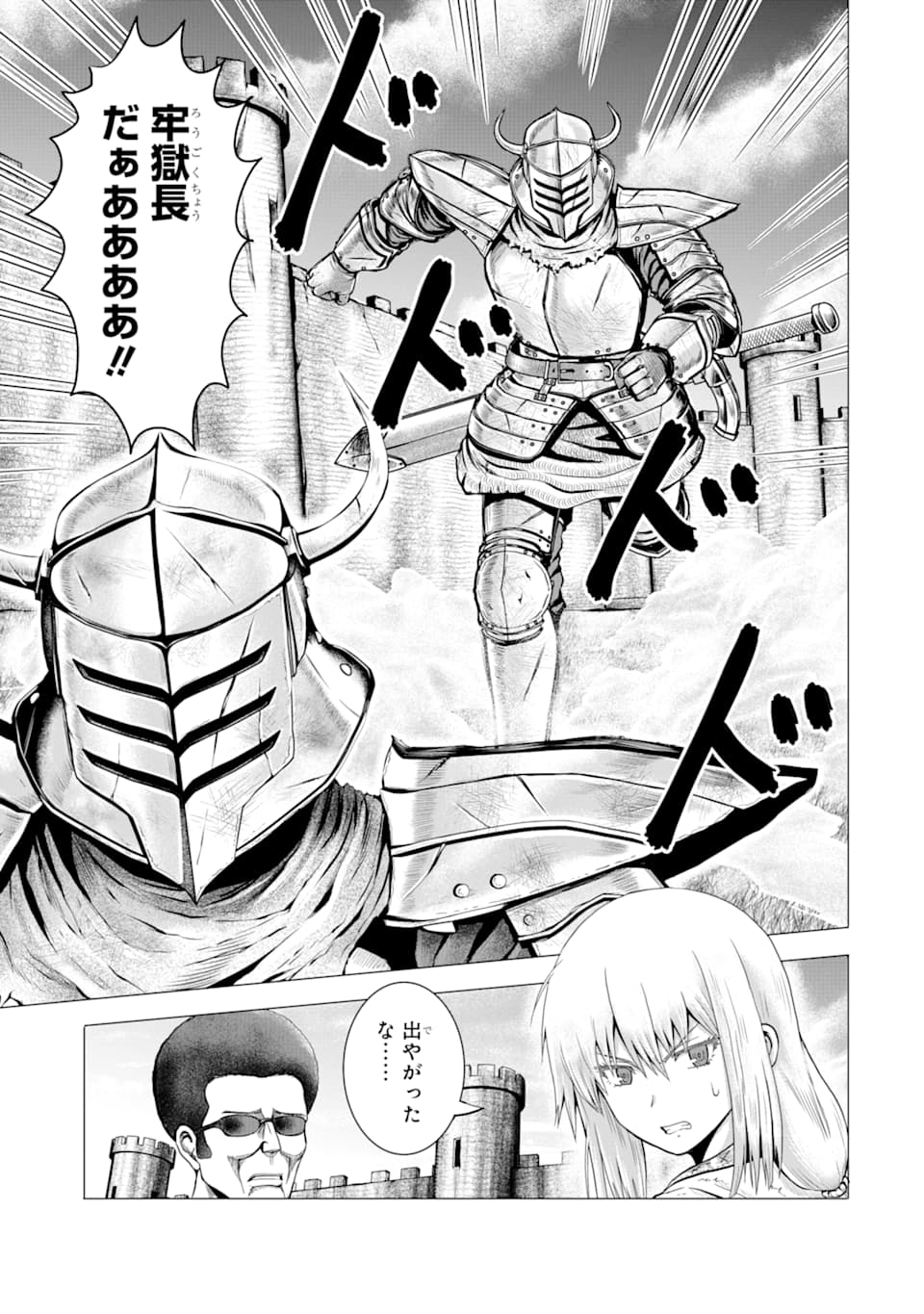 白雷の騎士 第1.2話 - Page 13