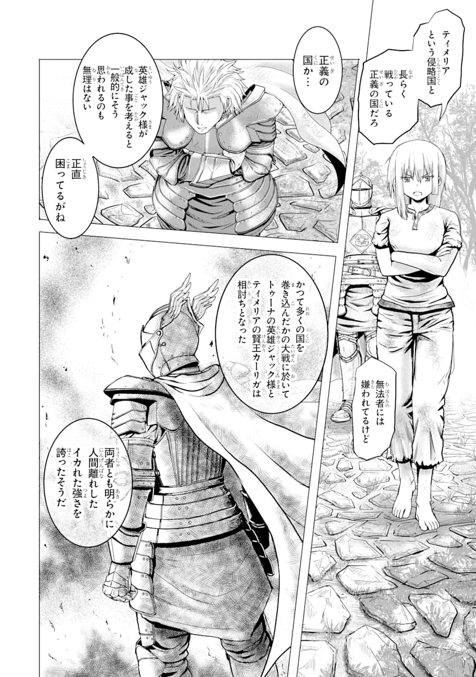 白雷の騎士 第1.2話 - Page 26