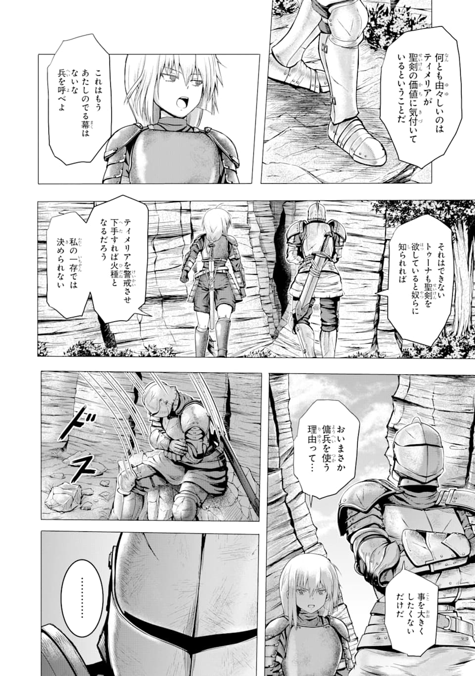 白雷の騎士 第1.3話 - Page 11