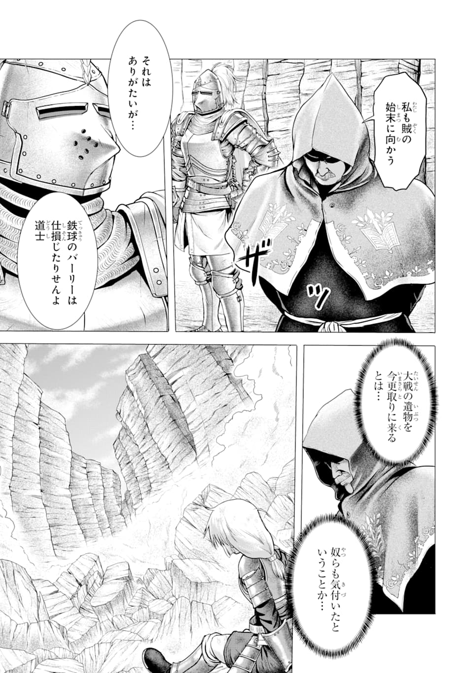 白雷の騎士 第1.4話 - Page 20