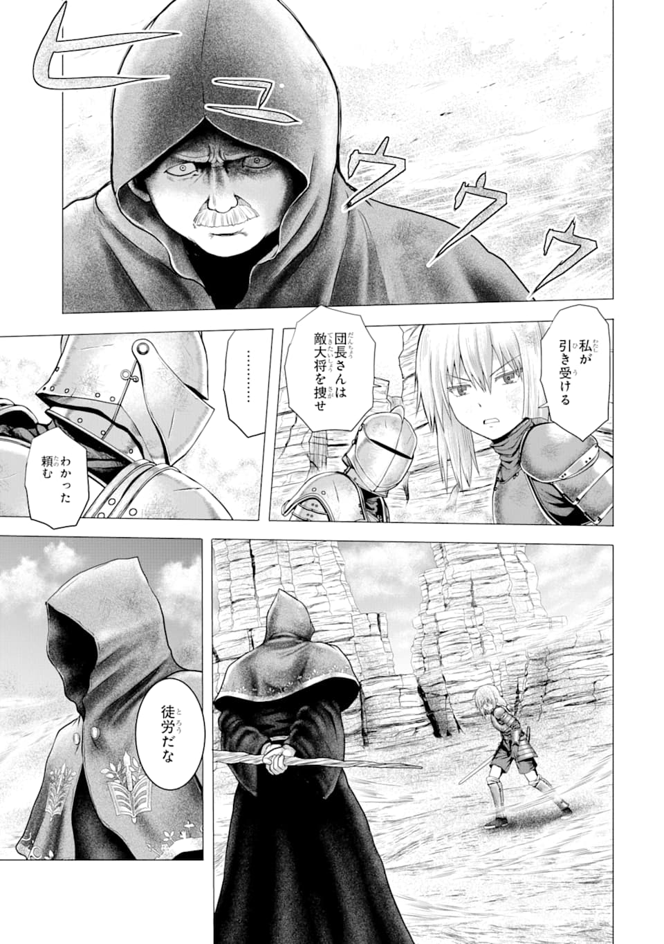 白雷の騎士 第1.5話 - Page 20