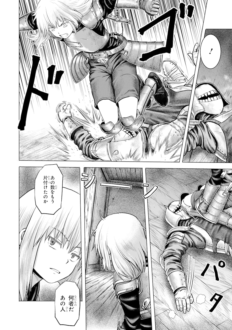 白雷の騎士 第2.2話 - Page 20