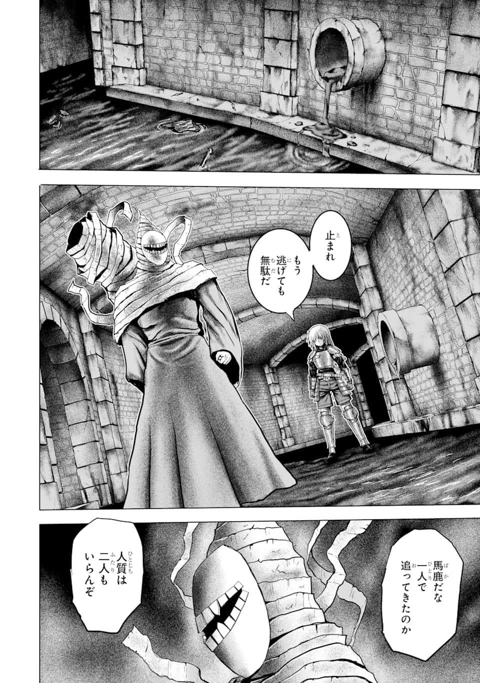 白雷の騎士 第2.4話 - Page 10