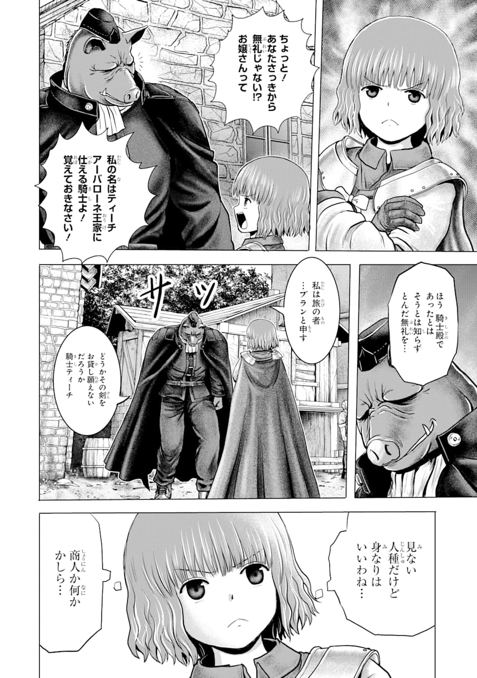 白雷の騎士 第2話 - Page 20