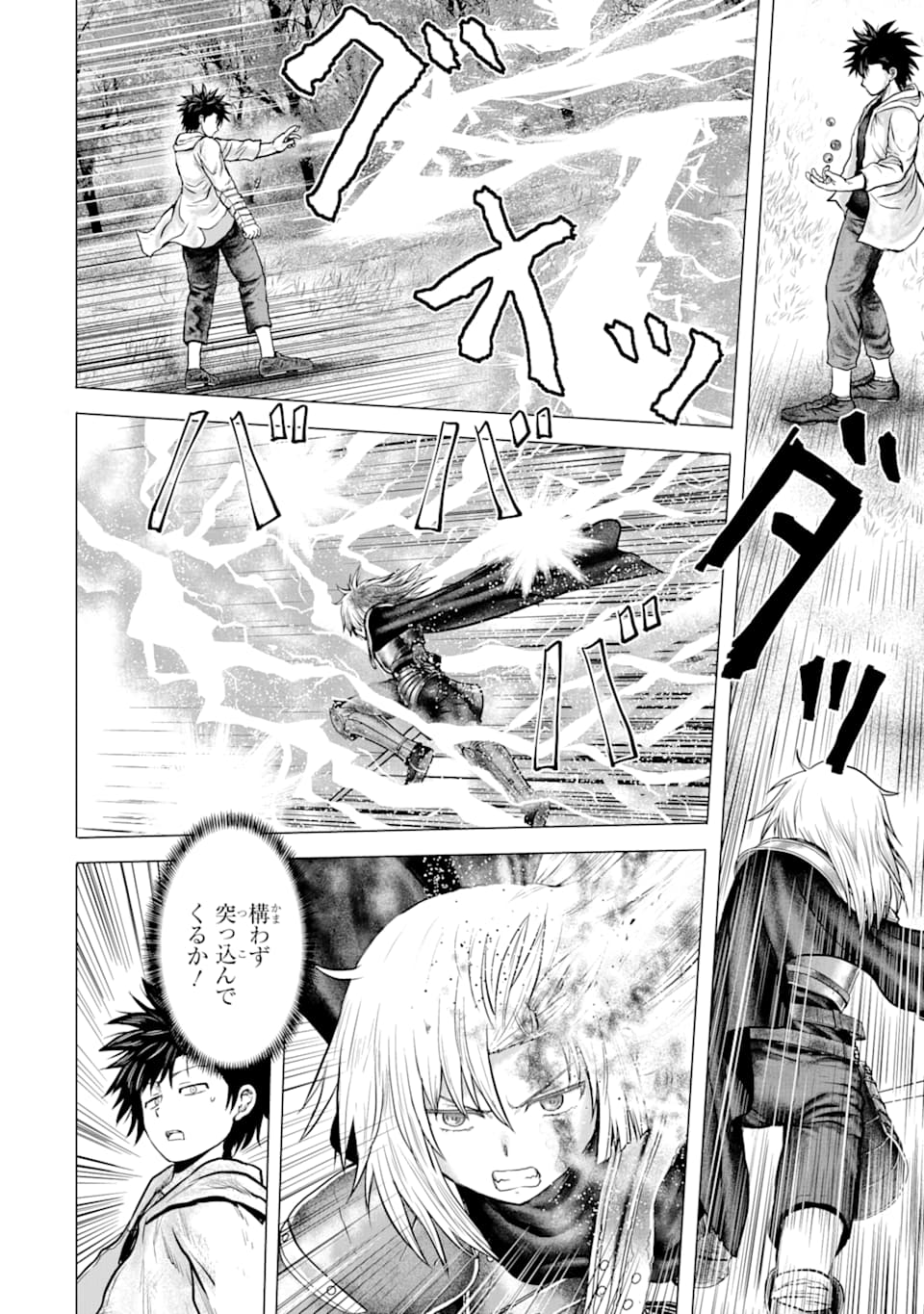 白雷の騎士 第3.2話 - Page 16