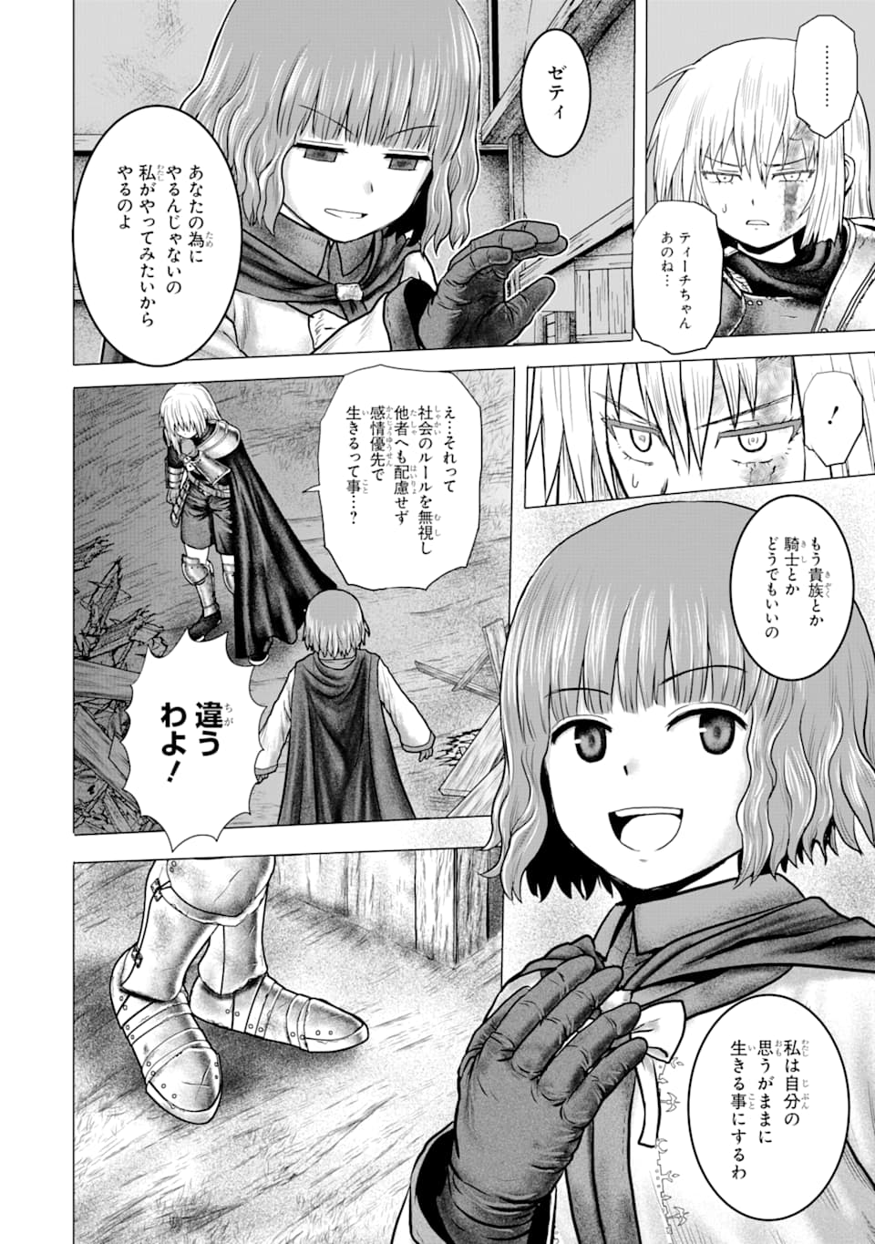 白雷の騎士 第3.2話 - Page 28