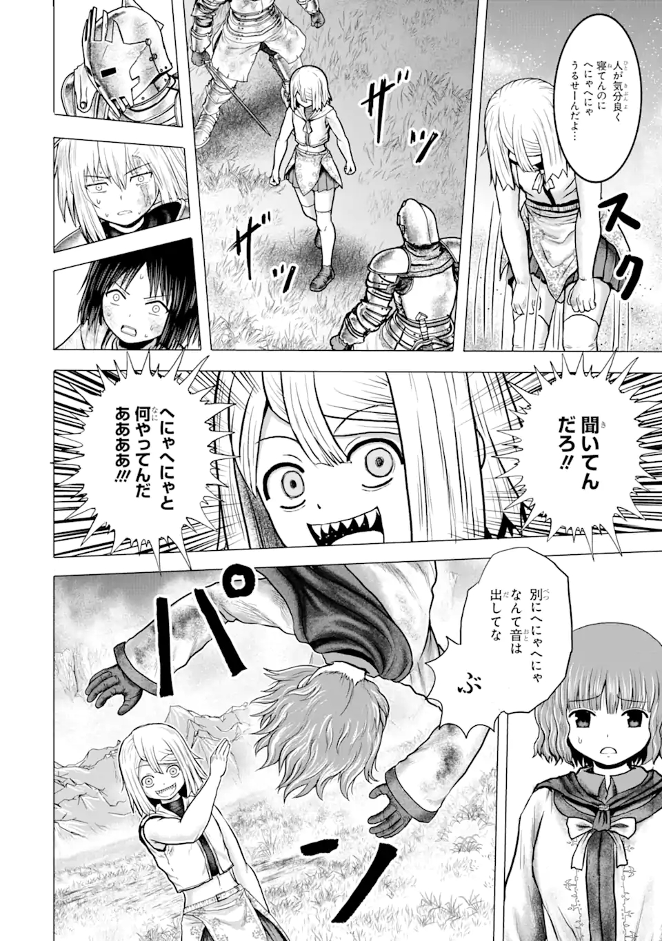 白雷の騎士 第3.8話 - Page 9