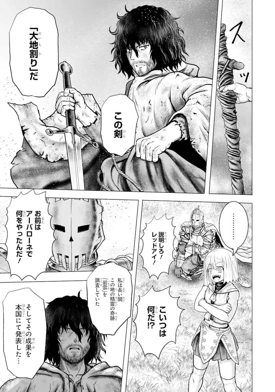 白雷の騎士 第3.9話 - Page 9