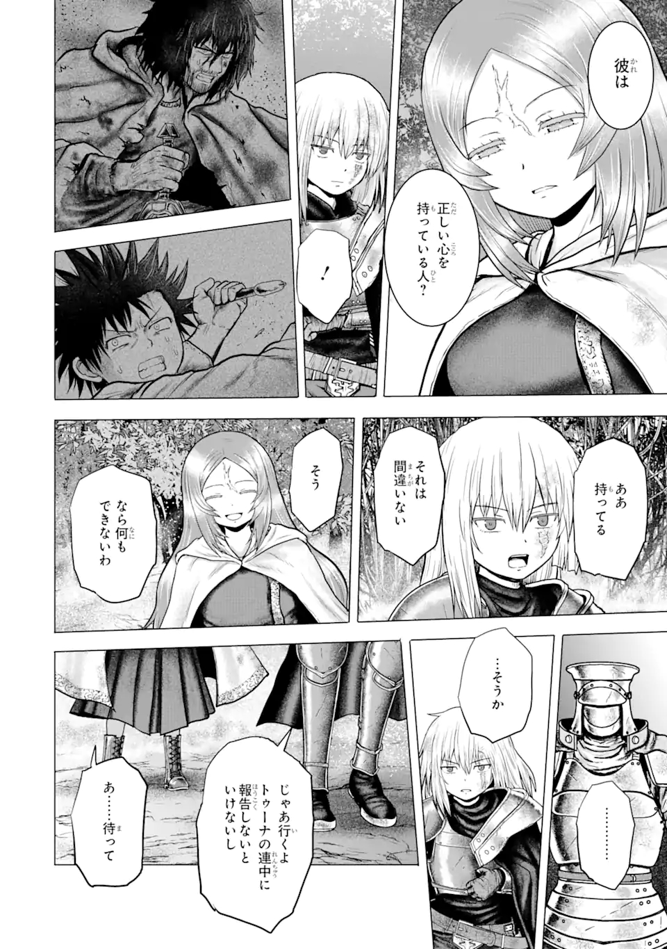 白雷の騎士 第3.93話 - Page 10