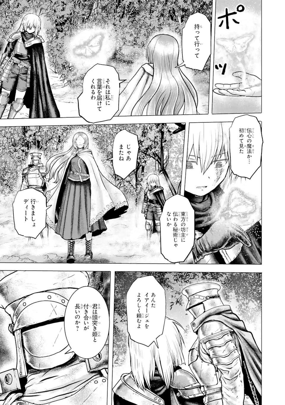 白雷の騎士 第3.93話 - Page 11