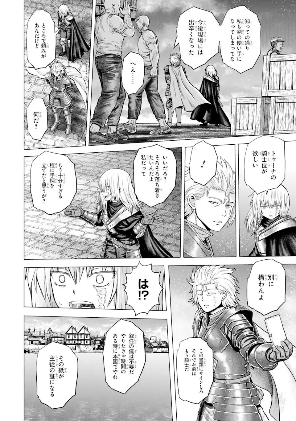 白雷の騎士 第3.94話 - Page 7