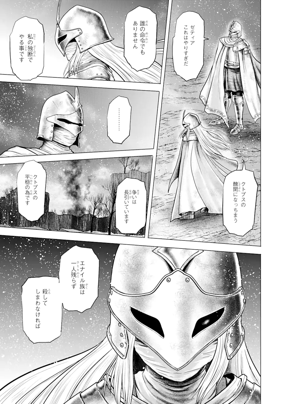 白雷の騎士 第4.1話 - Page 3