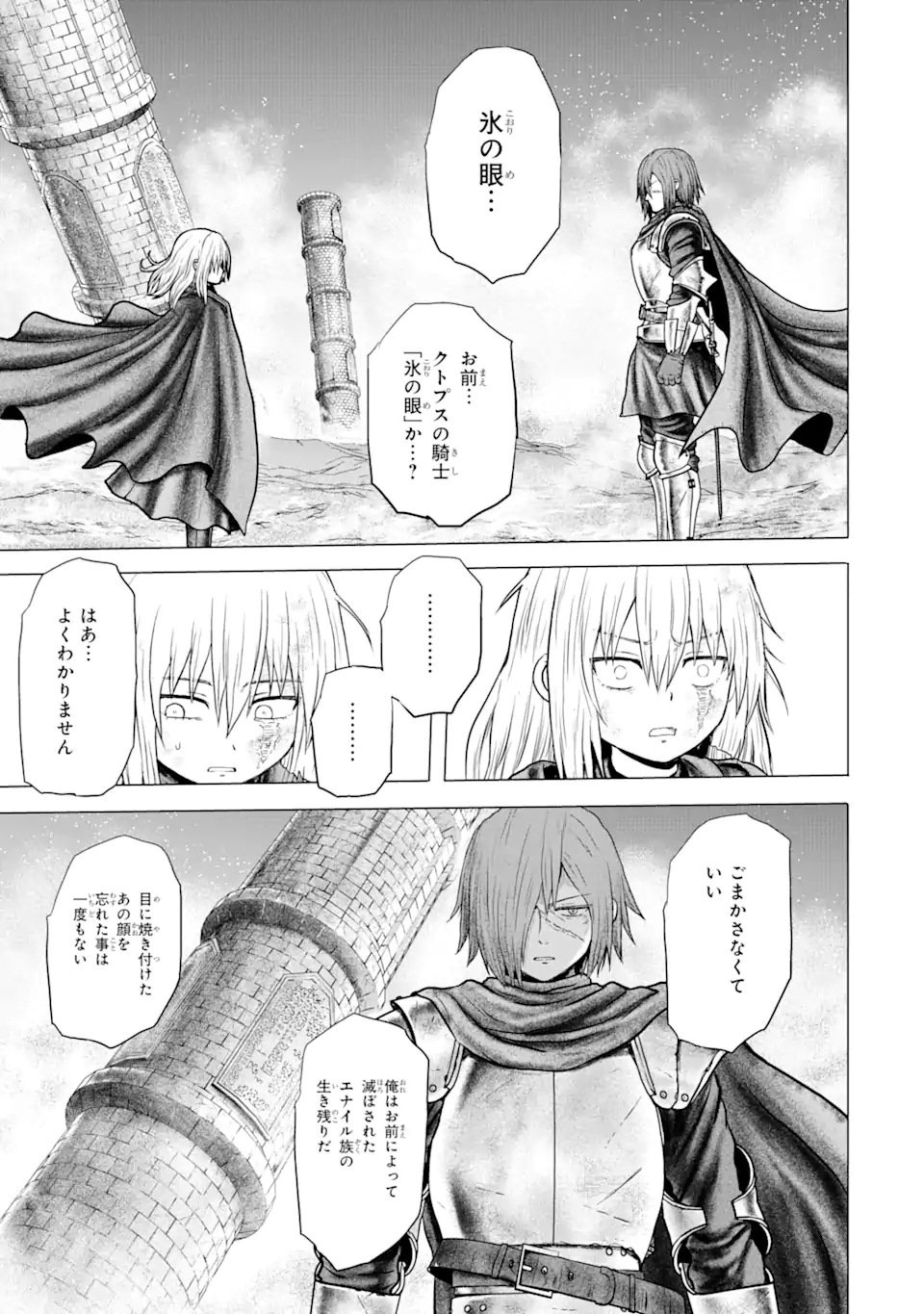 白雷の騎士 第4.1話 - Page 13