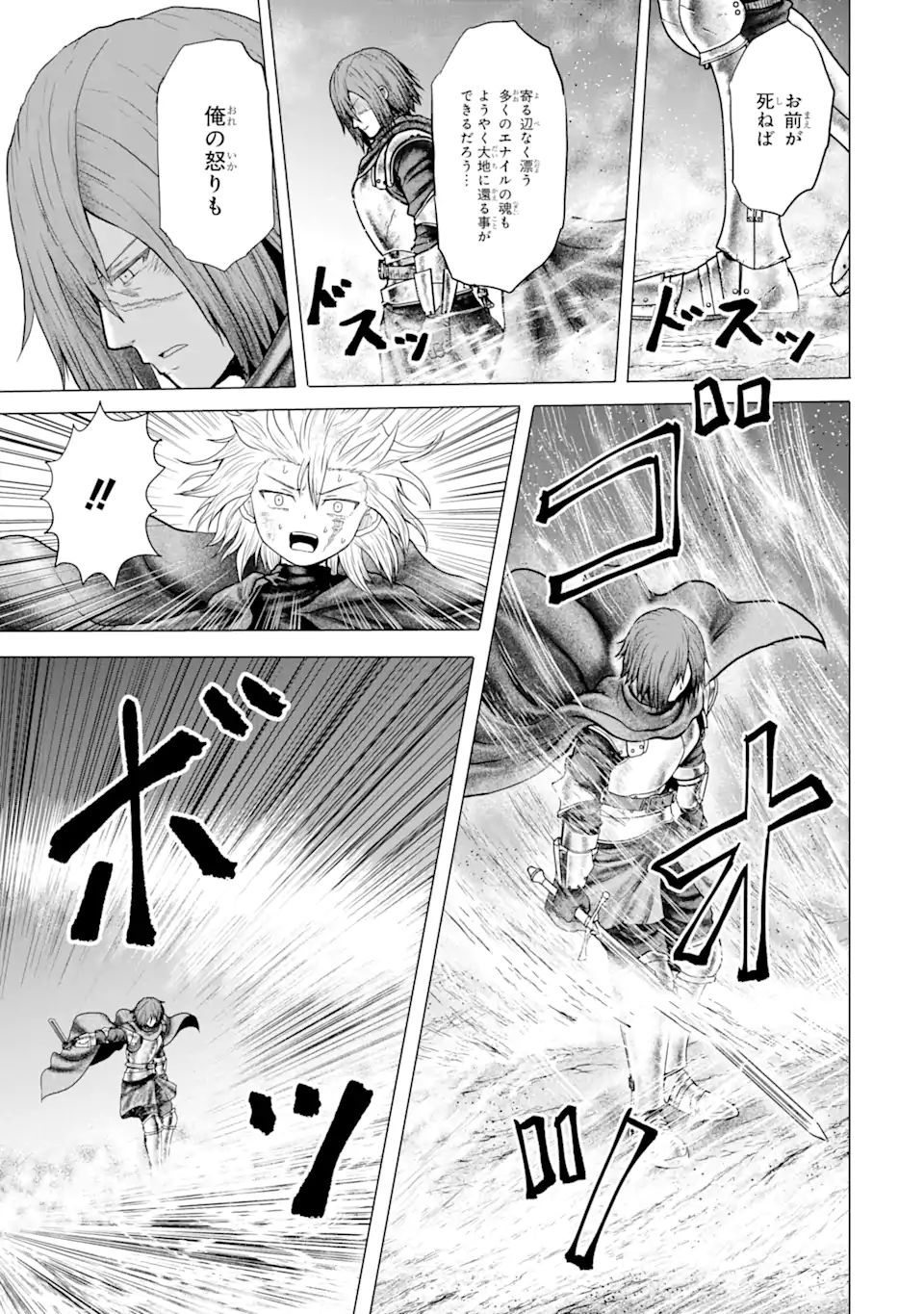 白雷の騎士 第4.2話 - Page 2