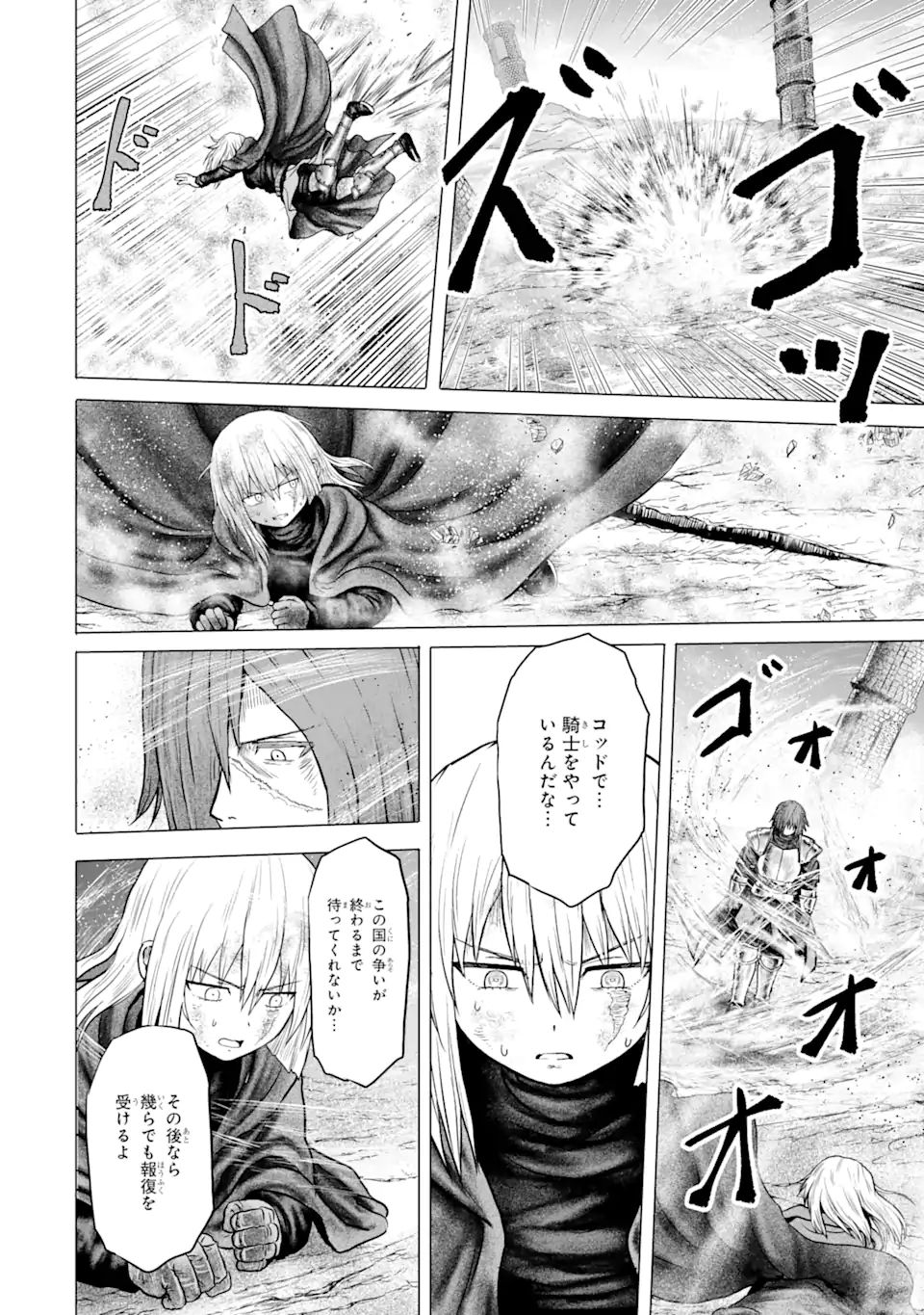 白雷の騎士 第4.2話 - Page 3