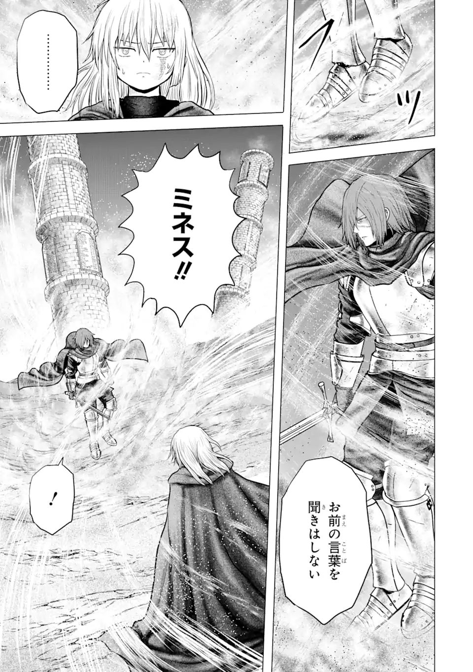 白雷の騎士 第4.2話 - Page 4