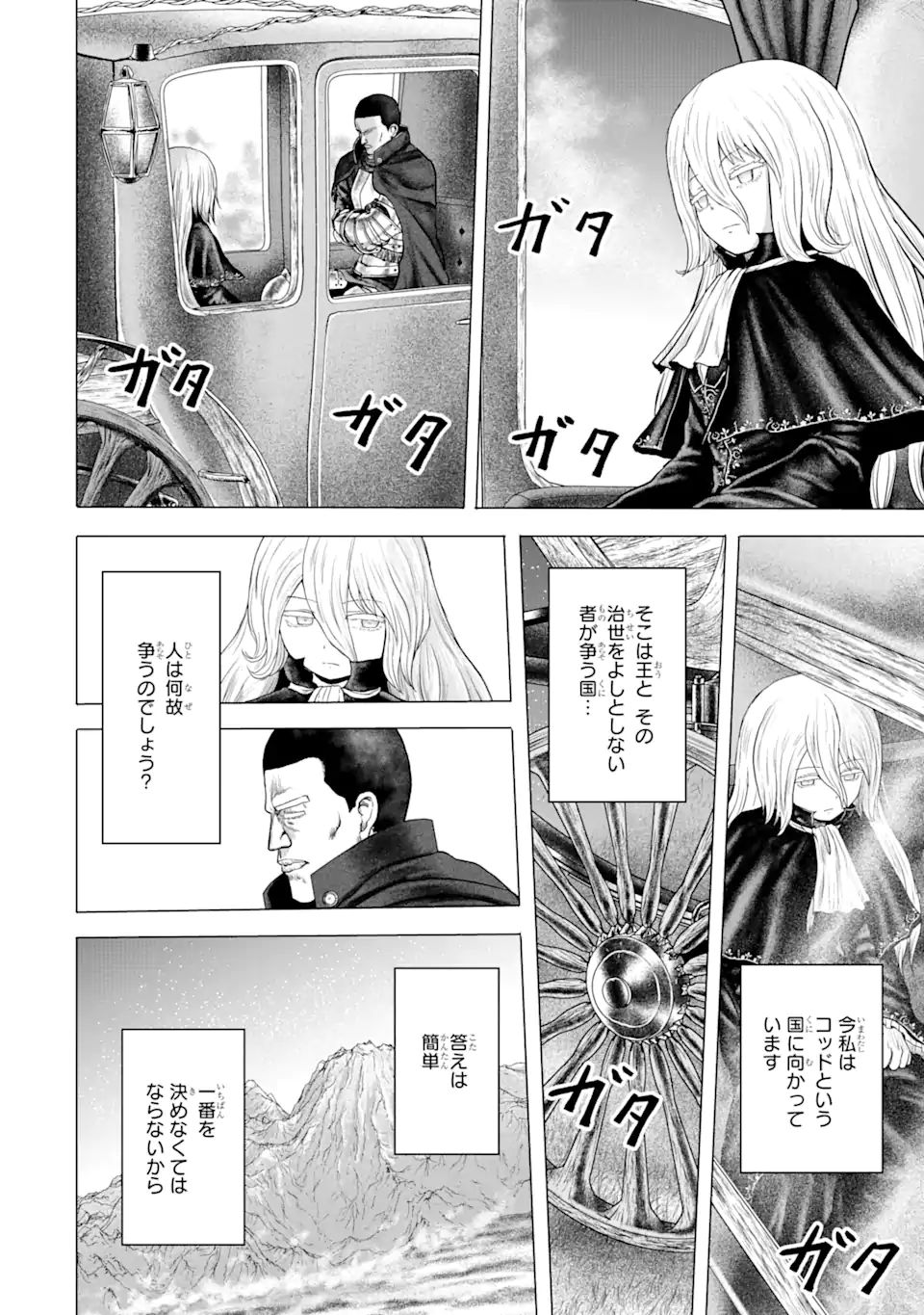 白雷の騎士 第4.2話 - Page 7