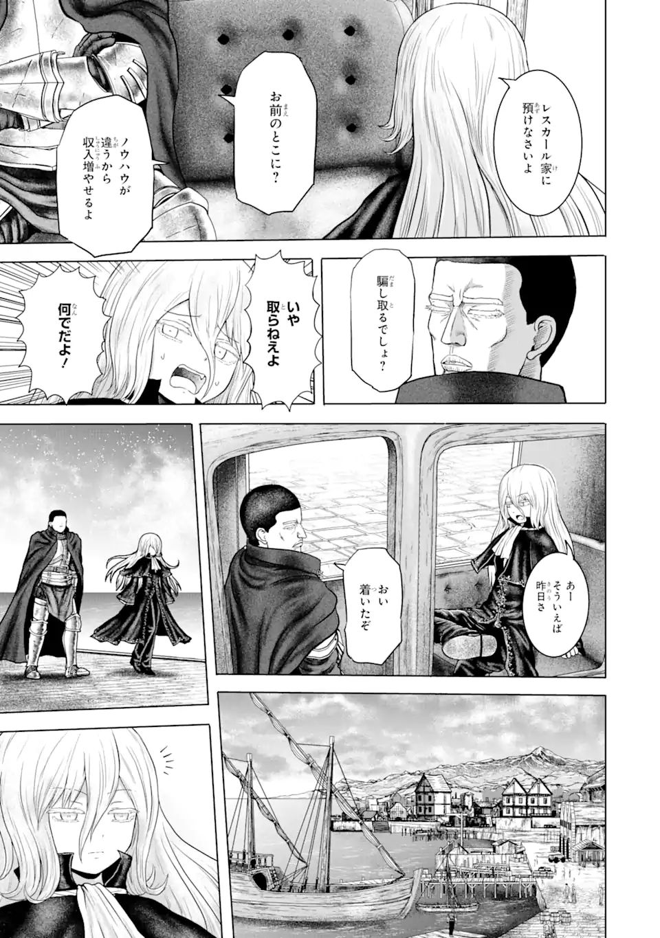 白雷の騎士 第4.2話 - Page 10