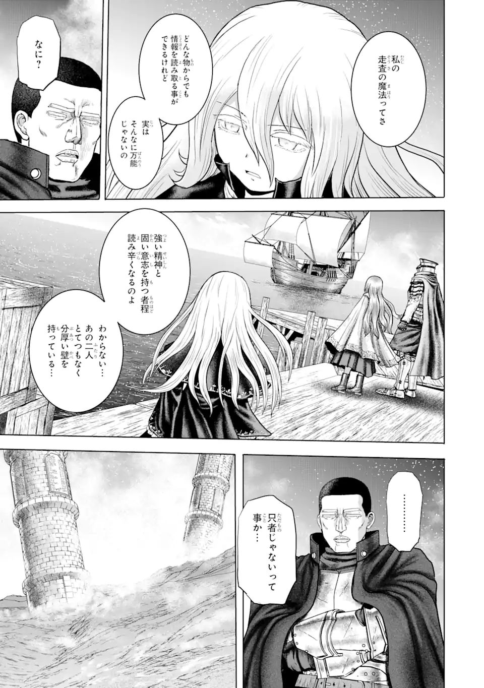 白雷の騎士 第4.2話 - Page 14