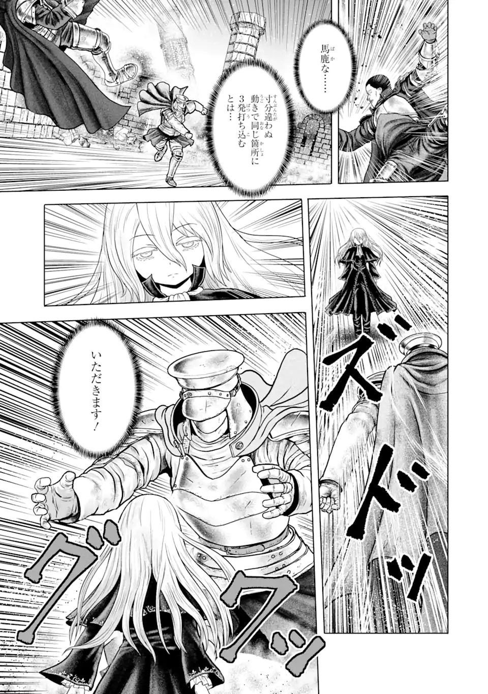 白雷の騎士 第4.4話 - Page 3