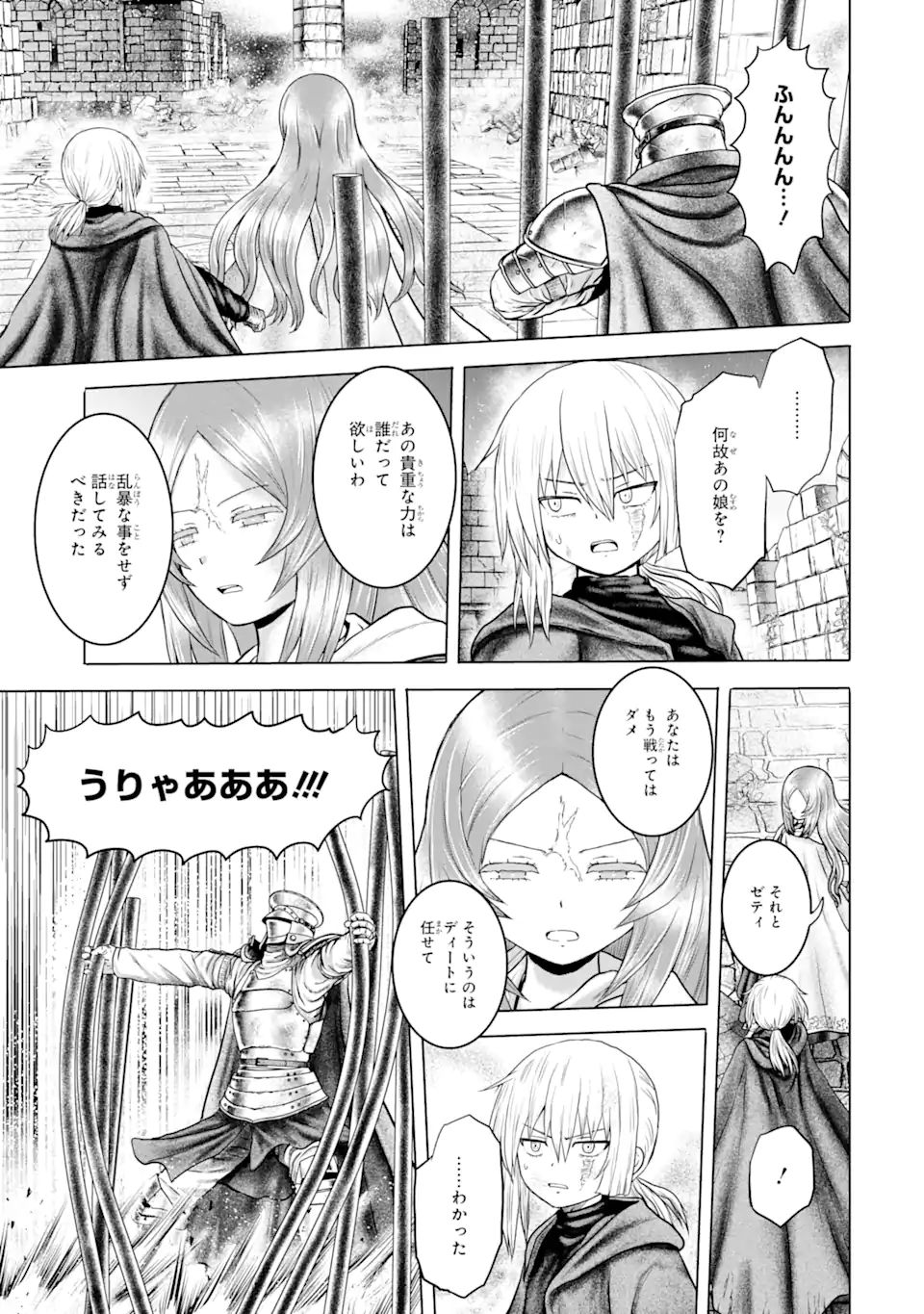 白雷の騎士 第4.4話 - Page 7