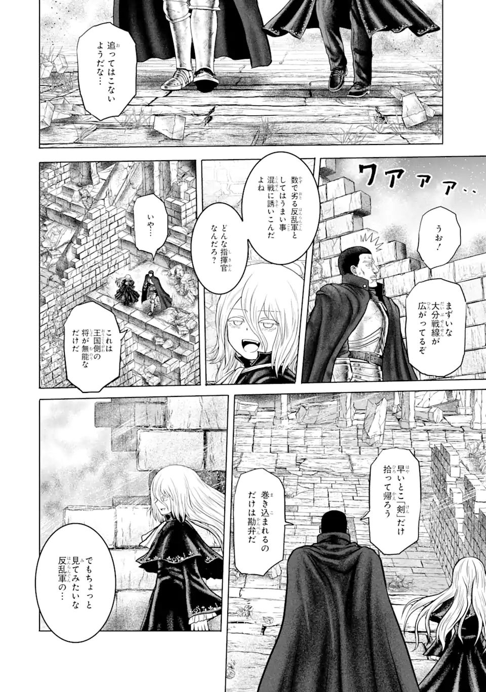 白雷の騎士 第4.4話 - Page 8