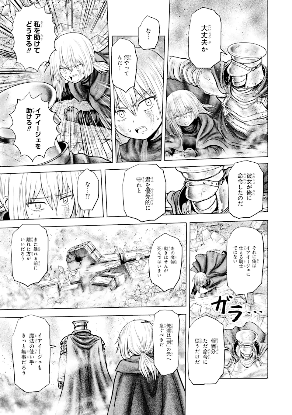 白雷の騎士 第4.6話 - Page 7