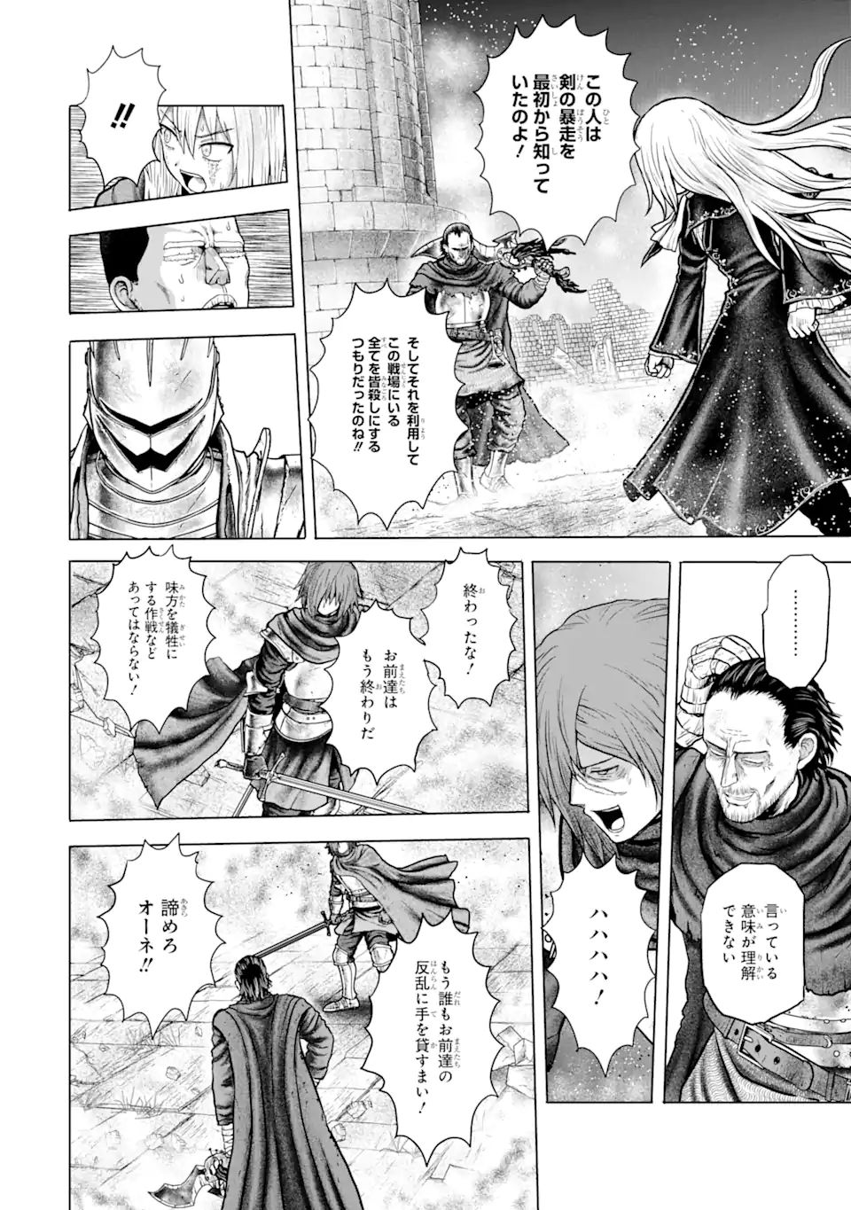 白雷の騎士 第4.9話 - Page 2