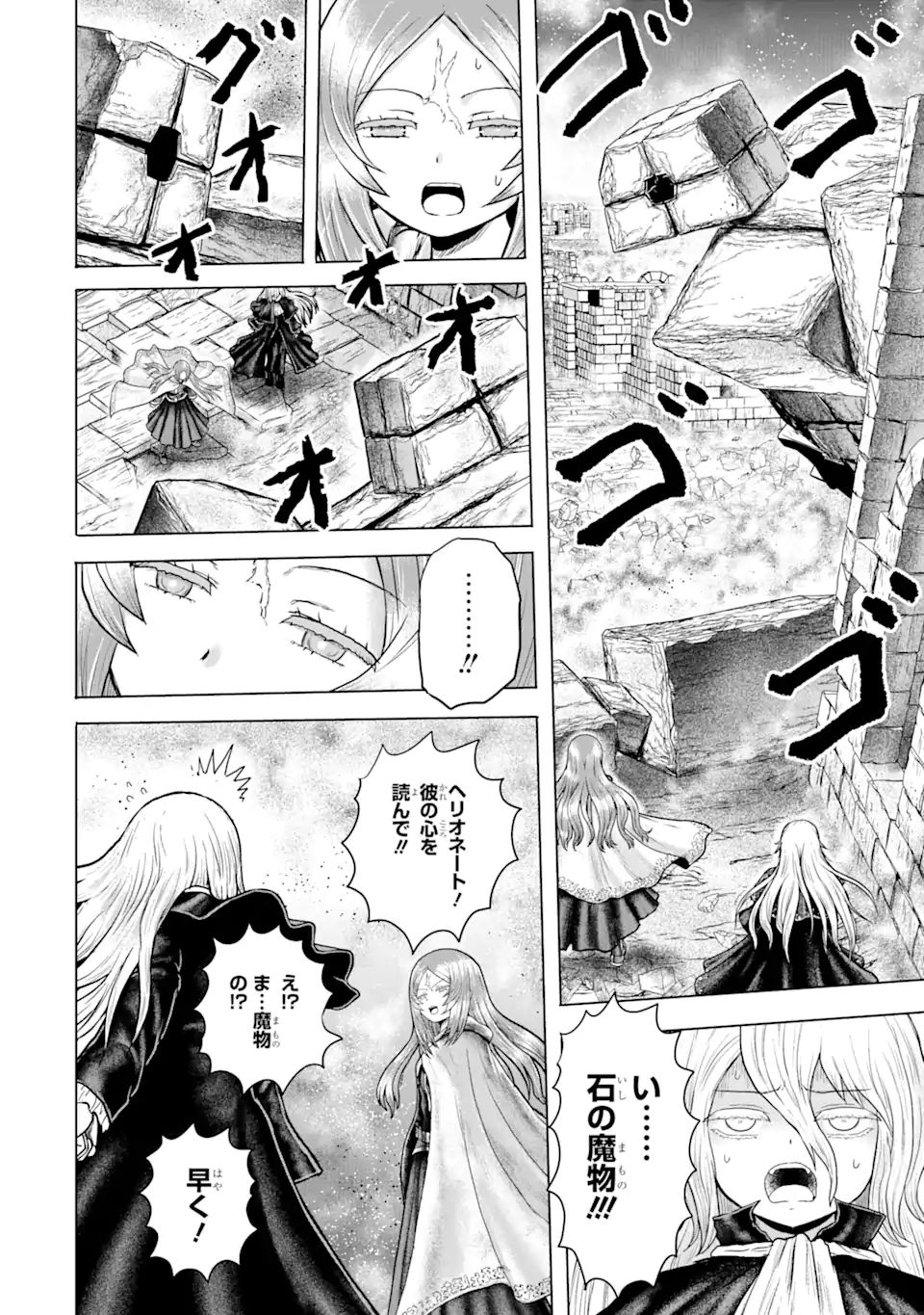 白雷の騎士 第4.91話 - Page 10