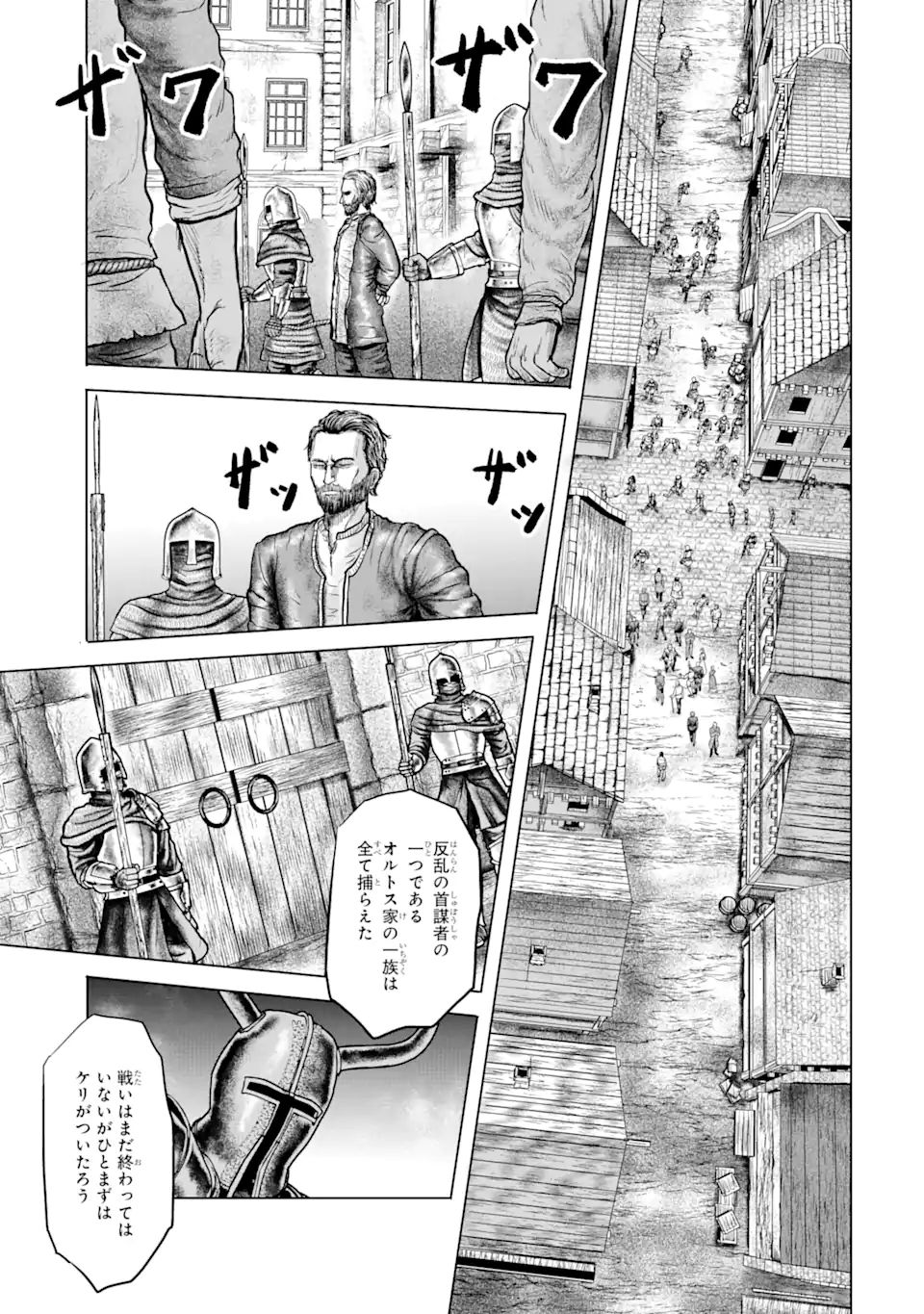 白雷の騎士 第4.93話 - Page 1