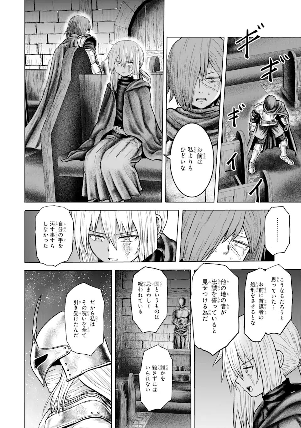 白雷の騎士 第4.93話 - Page 8