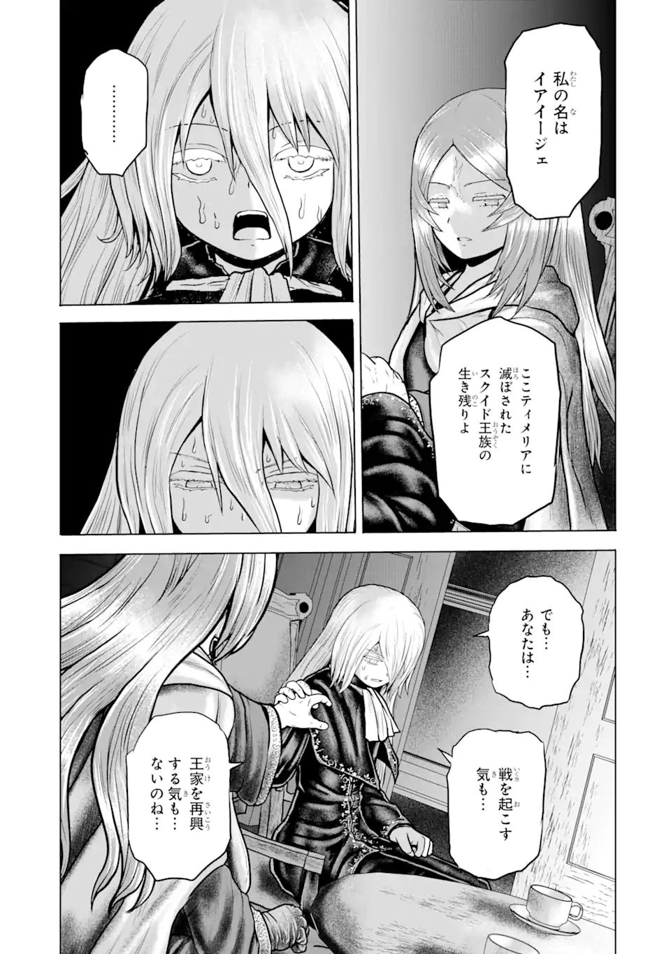 白雷の騎士 第4.94話 - Page 3